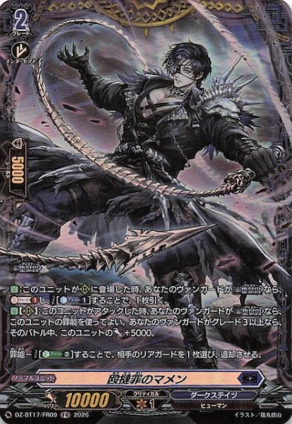 画像1: 【FR】殴撻罪のマメン　DZ-BT17/FR09 (1)