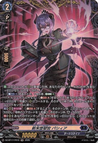 画像1: 【FR】新米堕獄官 パシィア　DZ-BT17/FR10 (1)