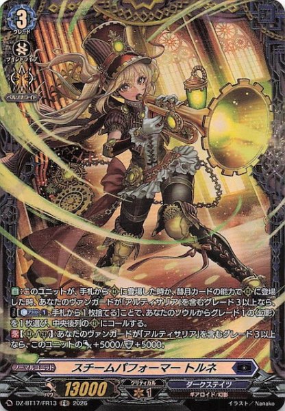 画像1: 【FR】スチームパフォーマー トルネ　DZ-BT17/FR13 (1)