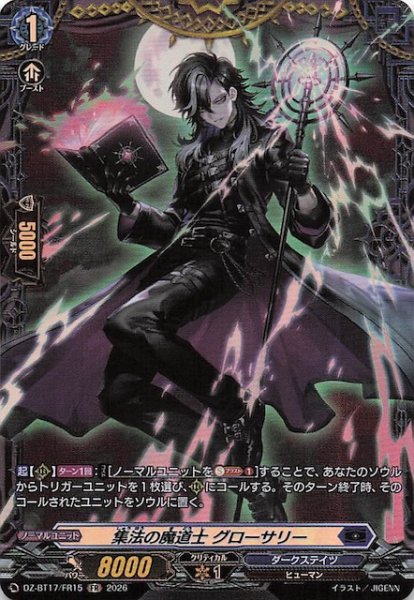 画像1: 【FR】集法の魔道士 グローサリー　DZ-BT17/FR15 (1)