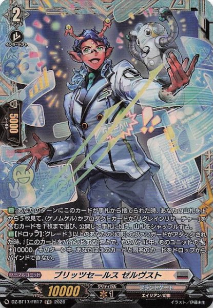 画像1: 【FR】ブリッツセールス ゼルヴスト　DZ-BT17/FR17 (1)