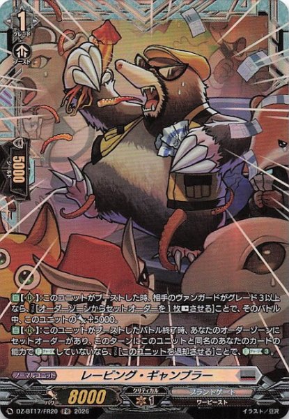 画像1: 【FR】レービング・ギャンブラー　DZ-BT17/FR20 (1)