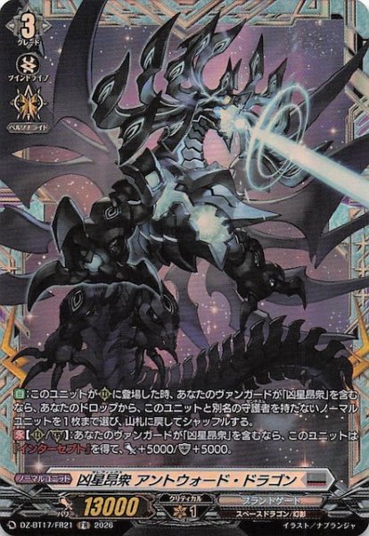 画像1: 【FR】凶星昂衆 アントウォード・ドラゴン　DZ-BT17/FR21 (1)