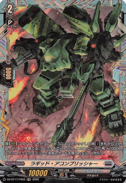画像1: 【FR】ラギッド・アコンプリッシャー　DZ-BT17/FR22 (1)
