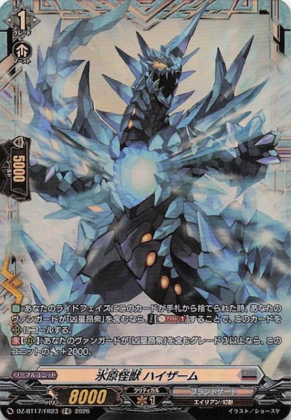 画像1: 【FR】氷原怪獣 ハイザーム　DZ-BT17/FR23 (1)