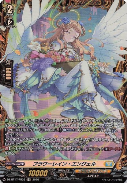 画像1: 【FR】フラワーレイン・エンジェル　DZ-BT17/FR26 (1)