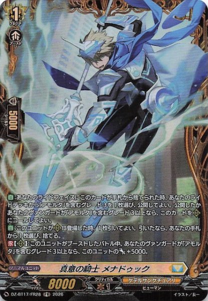 画像1: 【FR】真意の騎士 メナドゥック　DZ-BT17/FR28 (1)