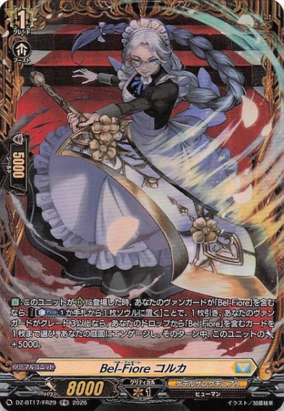 画像1: 【FR】Bel-Fiore コルカ　DZ-BT17/FR29 (1)