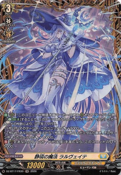 画像1: 【FR】静境の魔法 ラルヴェイテ　DZ-BT17/FR30 (1)
