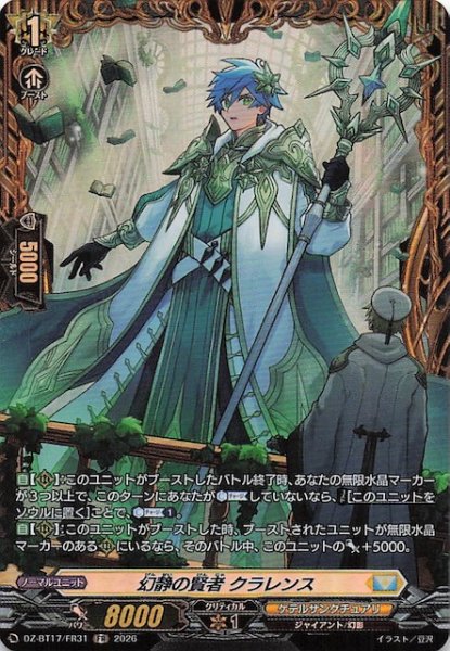画像1: 【FR】幻静の賢者 クラレンス　DZ-BT17/FR31 (1)