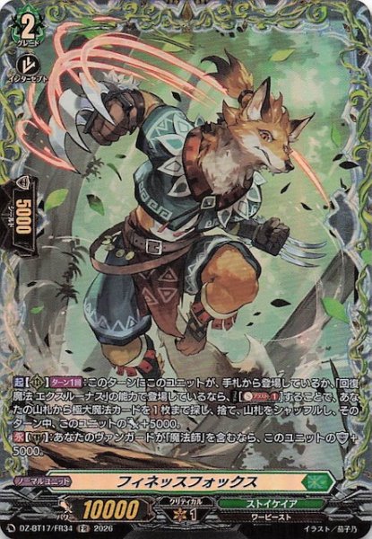 画像1: 【FR】フィネッスフォックス　DZ-BT17/FR34 (1)