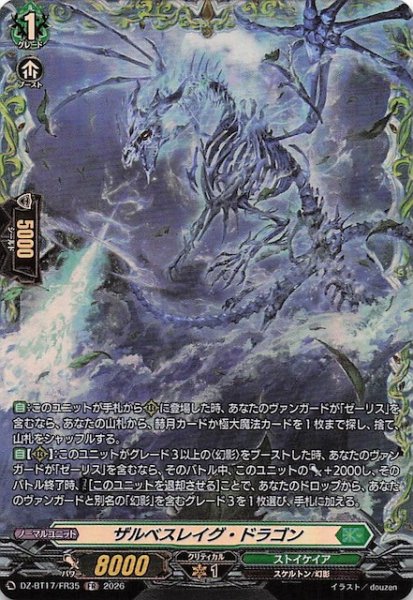 画像1: 【FR】ザルベスレイグ・ドラゴン　DZ-BT17/FR35 (1)