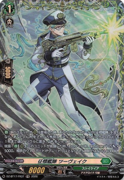 画像1: 【FR】征標艦隊 ツーヴェイク　DZ-BT17/FR37 (1)