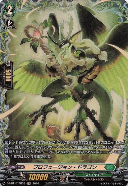 画像1: 【FR】プロフュージョン・ドラゴン　DZ-BT17/FR39 (1)