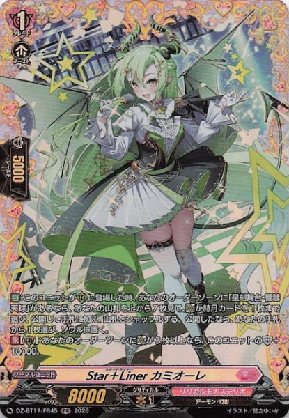 画像1: 【FR】Star＋Liner カミオーレ　DZ-BT17/FR45 (1)