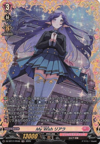 画像1: 【FR】My Wish リアラ　DZ-BT17/FR46 (1)