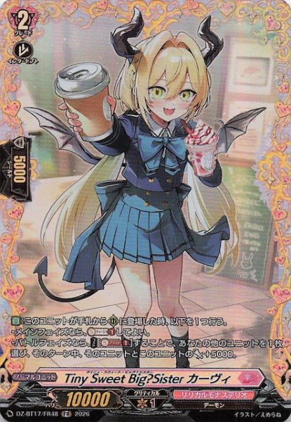 画像1: 【FR】Tiny Sweet Big?Sister カーヴィ　DZ-BT17/FR48 (1)