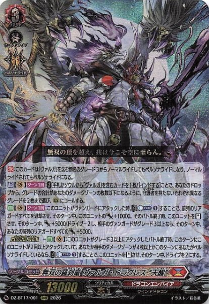 画像1: 【RRR】無双の羅刹竜 ヴァルガ・ドラグレス “天醒”　DZ-BT17/001 (1)