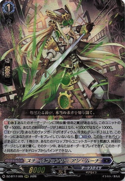 画像1: 【RRR】スチームフェンサー アン・ムーナ　DZ-BT17/005 (1)