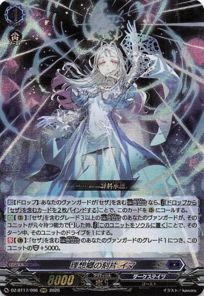 画像1: 【RRR】理想郷の刻片 イマ　DZ-BT17/006 (1)