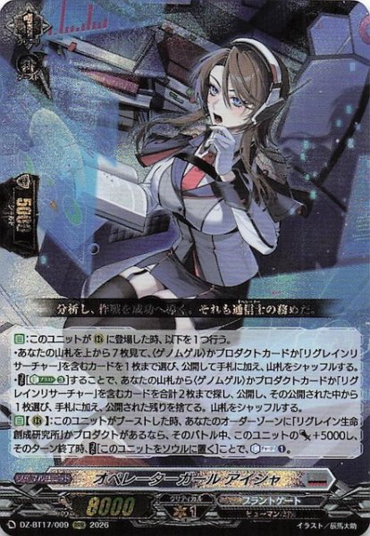 画像1: 【RRR】オペレーターガール アイシャ　DZ-BT17/009 (1)