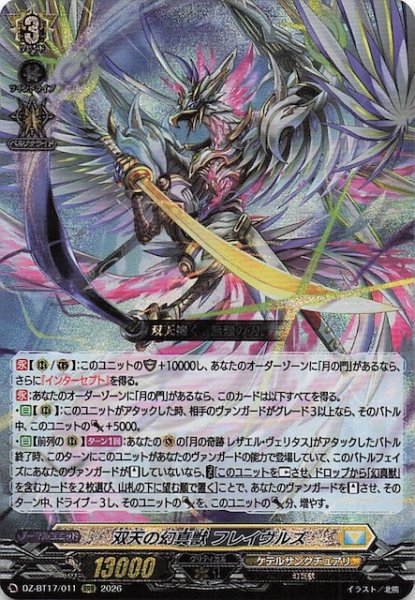 画像1: 【RRR】双天の幻真獣 フレイヴルズ　DZ-BT17/011 (1)