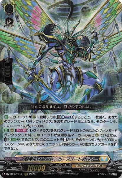 画像1: 【RRR】賢聖竜 オンフォール・アノートガスター　DZ-BT17/014 (1)