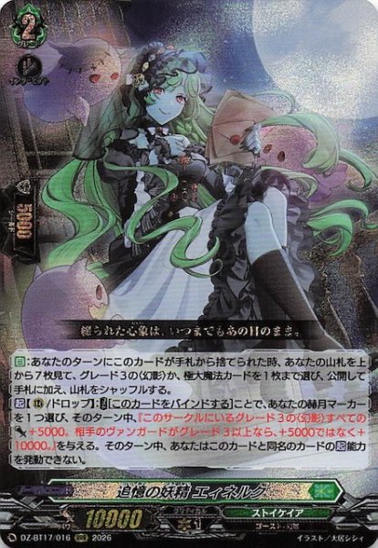 画像1: 【RRR】追憶の妖精 エィネルク　DZ-BT17/016 (1)