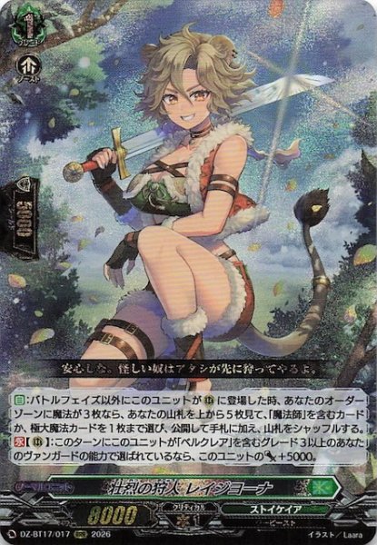 画像1: 【RRR】壮烈の狩人 レイジヨーナ　DZ-BT17/017 (1)