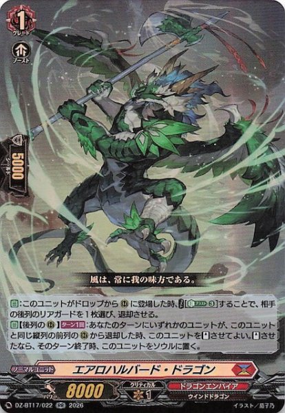 画像1: 【RR】エアロハルバード・ドラゴン　DZ-BT17/022 (1)