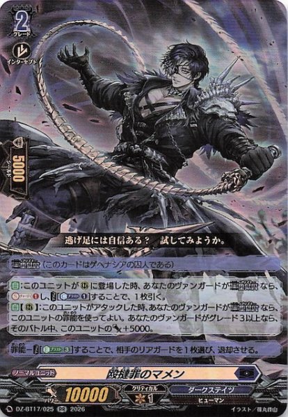 画像1: 【RR】殴撻罪のマメン　DZ-BT17/025 (1)