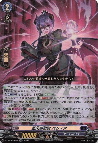 画像1: 【RR】新米堕獄官 パシィア　DZ-BT17/026 (1)