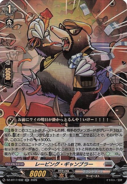 画像1: 【RR】レービング・ギャンブラー　DZ-BT17/032 (1)