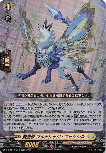 画像1: 【RR】賢聖獣 フルナレッジ・フォクシル　DZ-BT17/035 (1)
