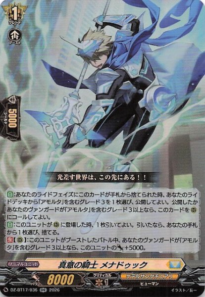 画像1: 【RR】真意の騎士 メナドゥック　DZ-BT17/036 (1)