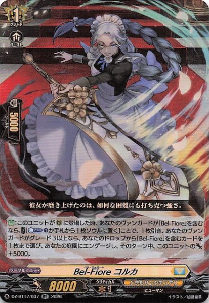 画像1: 【RR】Bel-Fiore コルカ　DZ-BT17/037 (1)