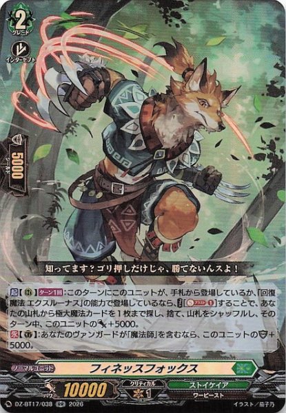 画像1: 【RR】フィネッスフォックス　DZ-BT17/038 (1)