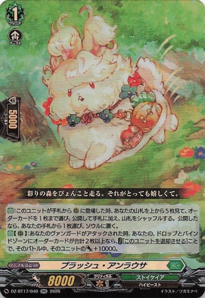 画像1: 【RR】プラッシュ・アンラウサ　DZ-BT17/040 (1)