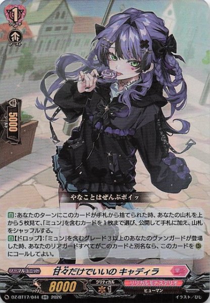 画像1: 【RR】甘々だけでいいの キャディラ　DZ-BT17/044 (1)