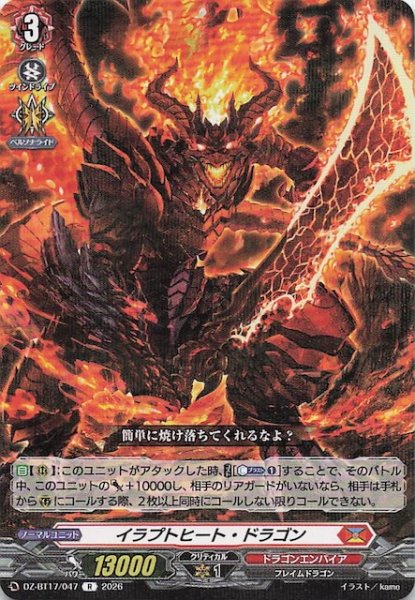 画像1: 【R】イラプトヒート・ドラゴン　DZ-BT17/047 (1)