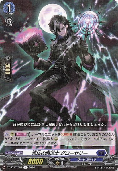 画像1: 【R】集法の魔道士 グローサリー　DZ-BT17/053 (1)