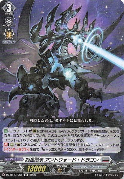 画像1: 【R】凶星昂衆 アントウォード・ドラゴン　DZ-BT17/055 (1)