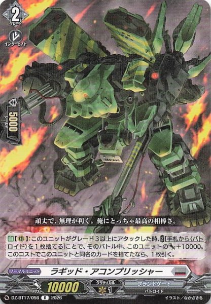 画像1: 【R】ラギッド・アコンプリッシャー　DZ-BT17/056 (1)
