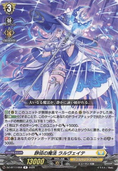 画像1: 【R】静境の魔法 ラルヴェイテ　DZ-BT17/059 (1)