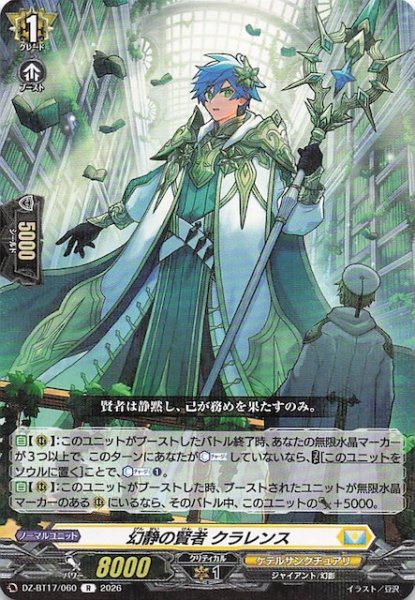 画像1: 【R】幻静の賢者 クラレンス　DZ-BT17/060 (1)