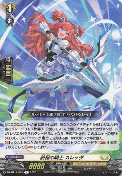 画像1: 【R】前程の騎士 スレッダ　DZ-BT17/061 (1)
