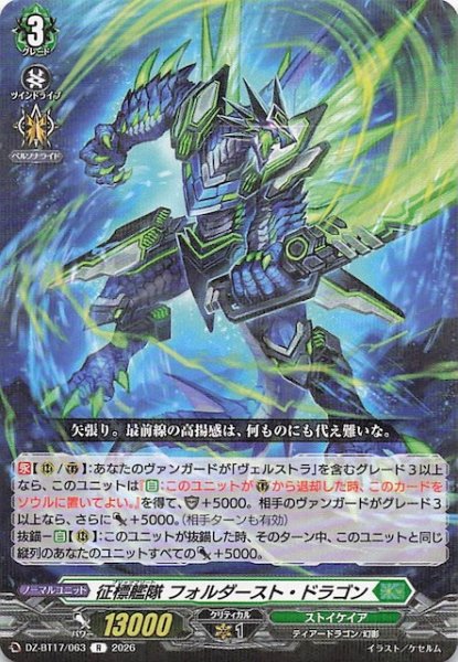 画像1: 【R】征標艦隊 フォルダースト・ドラゴン　DZ-BT17/063 (1)