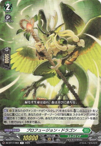 画像1: 【R】プロフュージョン・ドラゴン　DZ-BT17/064 (1)