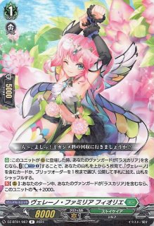 RRR】ヴェレーノ・ファミリア アグリジアス DZ-BT08/014