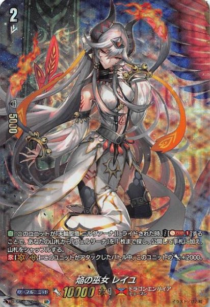 画像1: 【フェスティバルコレクション2021 SP】焔の巫女 レイユ D-SS01/SP02 (1)